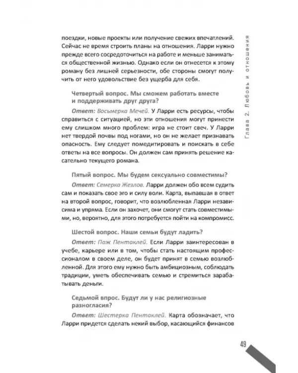 Как применять расклады Таро. Получите ответ на любой вопрос
