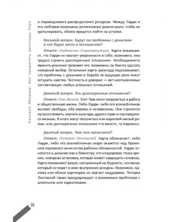 Как применять расклады Таро. Получите ответ на любой вопрос