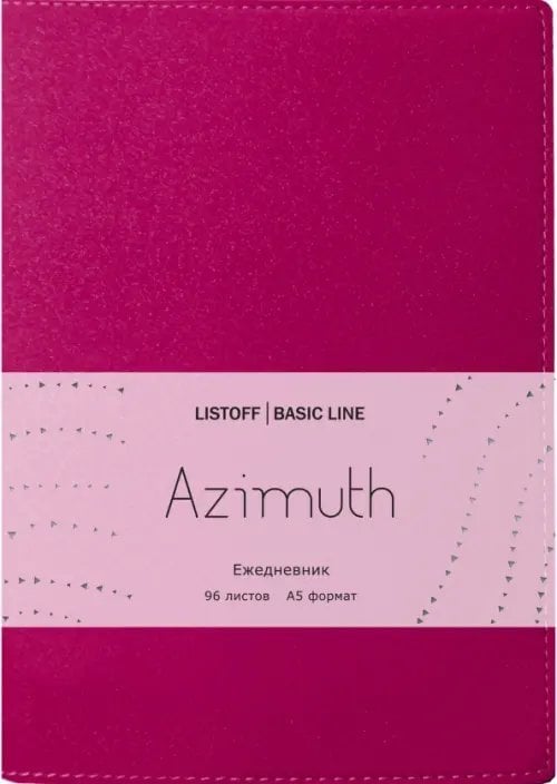 Ежедневник недатированный Azimuth.1, 96 листов, А5 