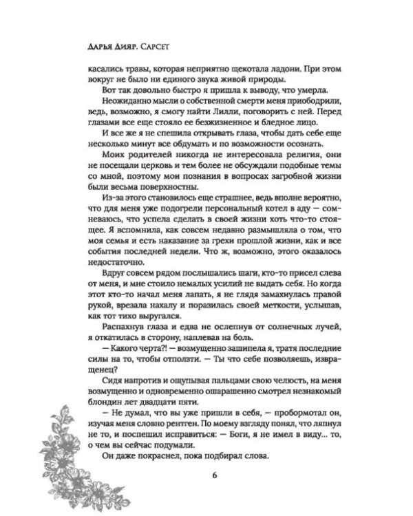 Сарсет