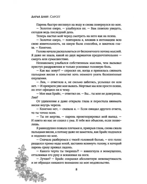 Сарсет