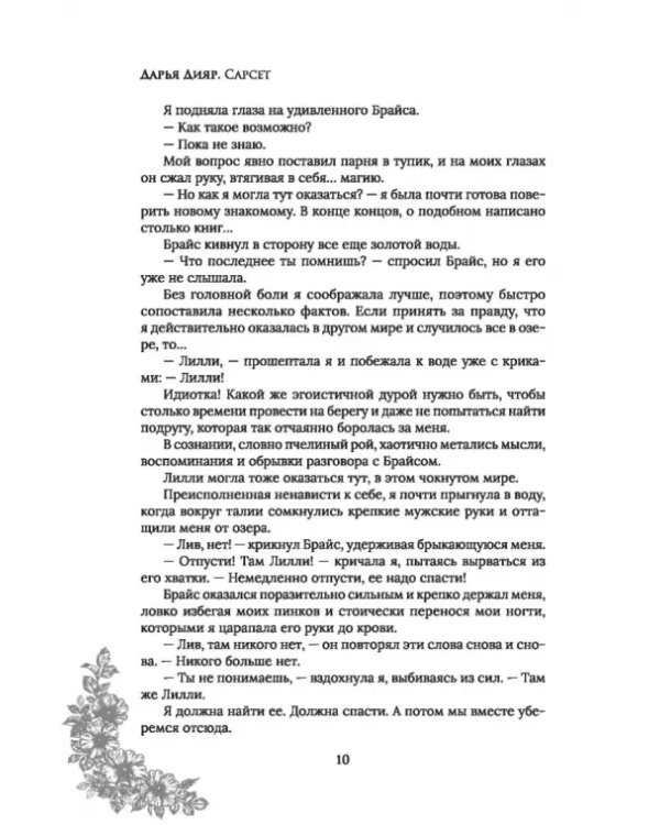 Сарсет
