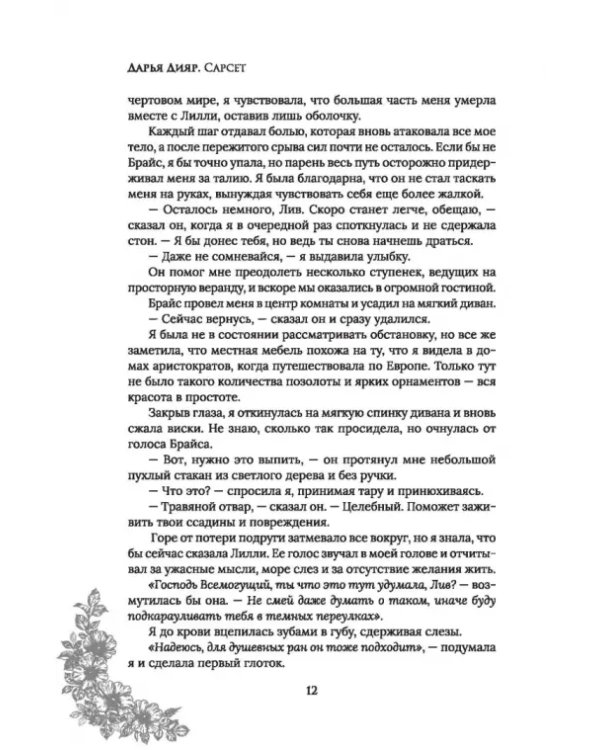 Сарсет