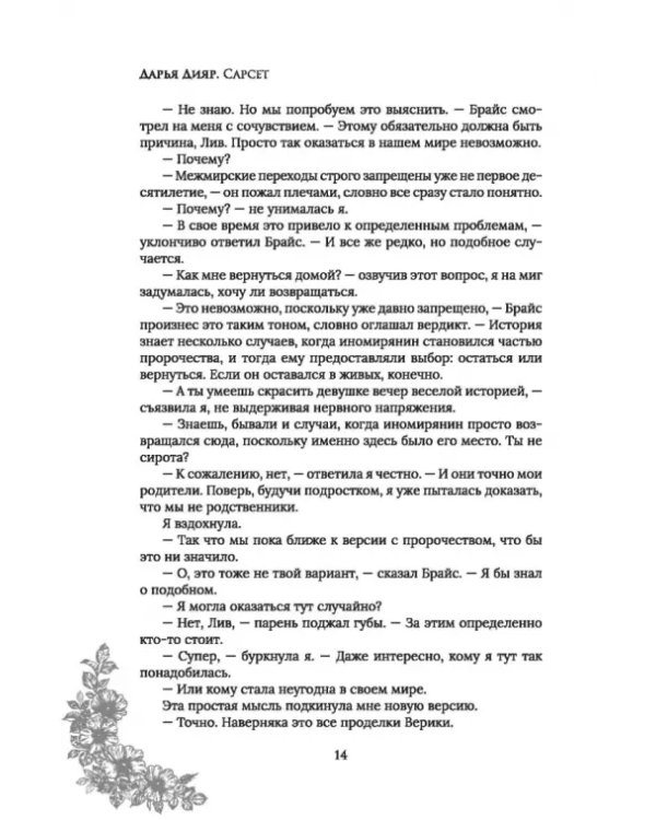 Сарсет