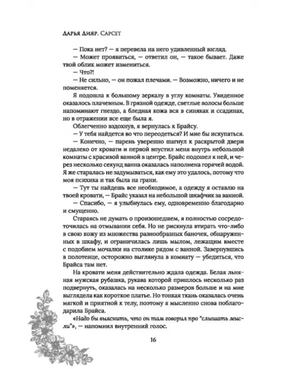 Сарсет