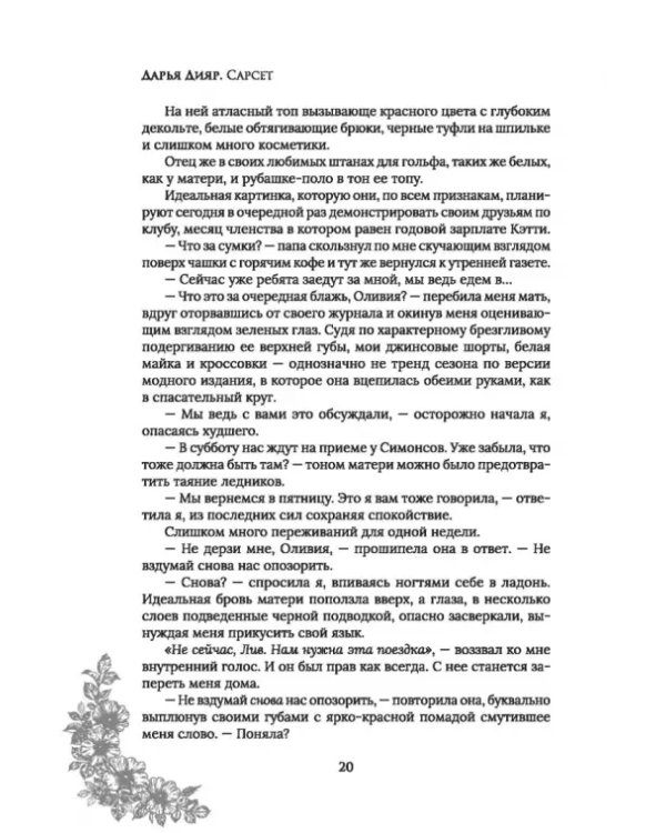 Сарсет