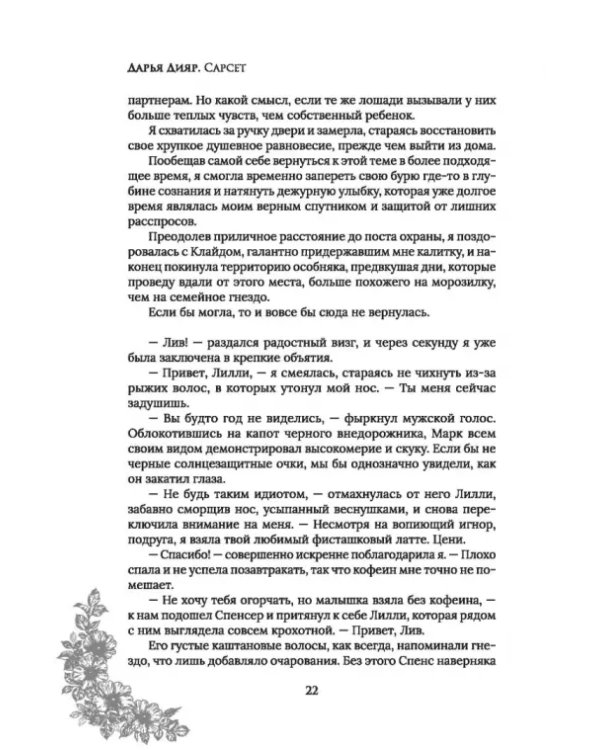 Сарсет