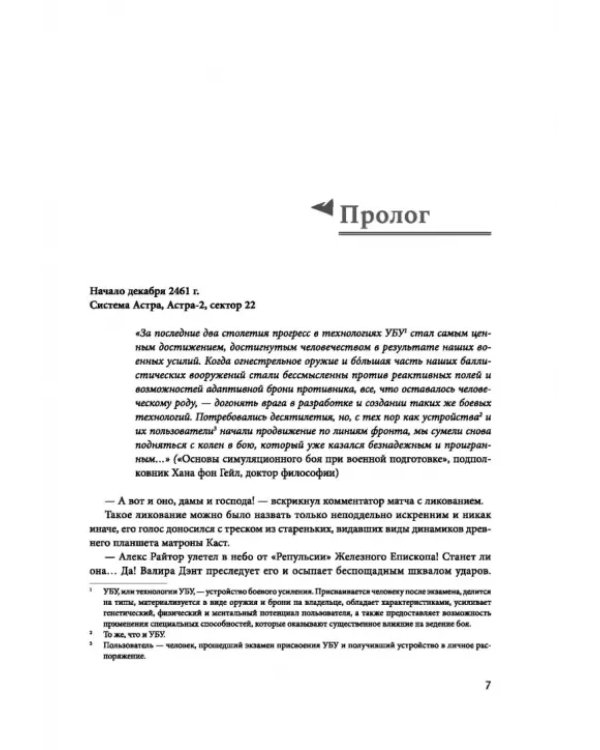 Железный Принц. Том 1