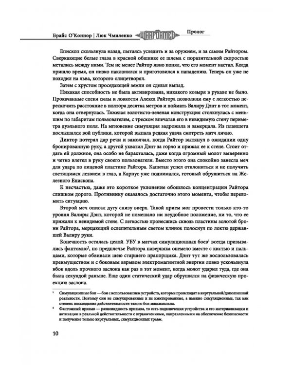 Железный Принц. Том 1
