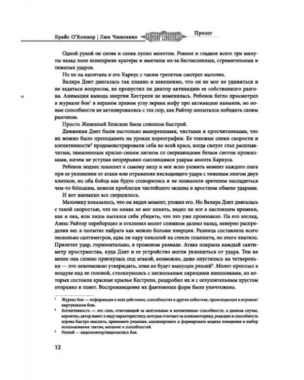 Железный Принц. Том 1