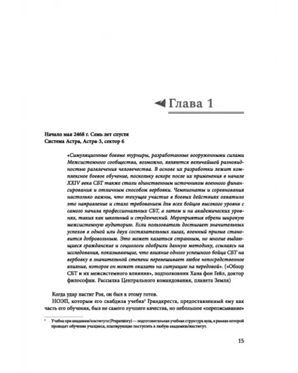 Железный Принц. Том 1