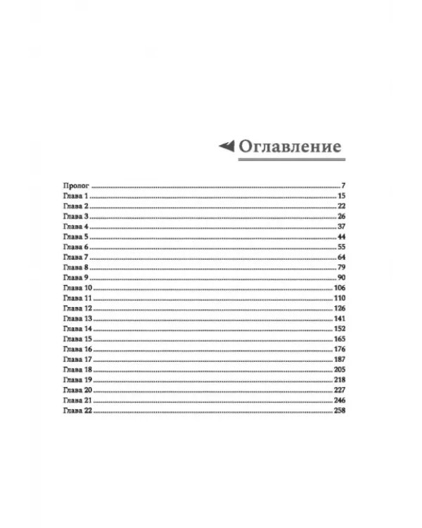 Железный Принц. Том 1