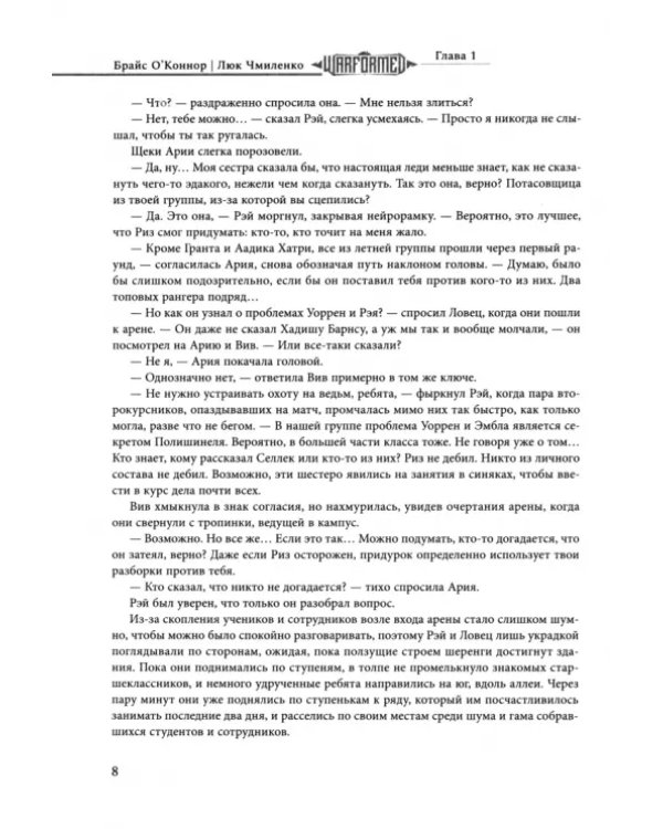 Железный Принц. Том 3