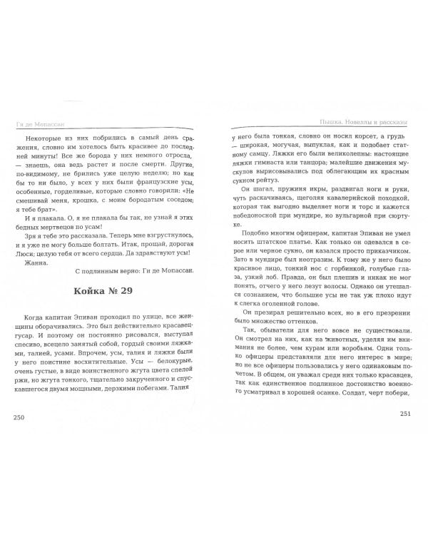 Дополнительное изображение книги «Пышка. Новеллы и рассказы»