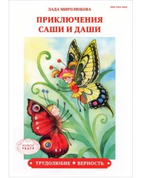 Трудолюбие. Верность