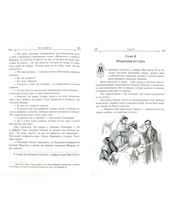 Парижские тайны. В 2 томах. Том 2