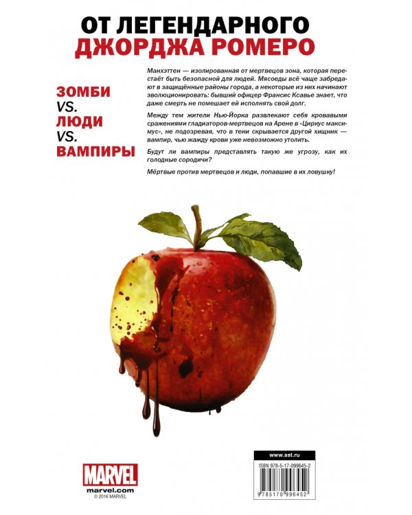 Империя мёртвых. Первый акт