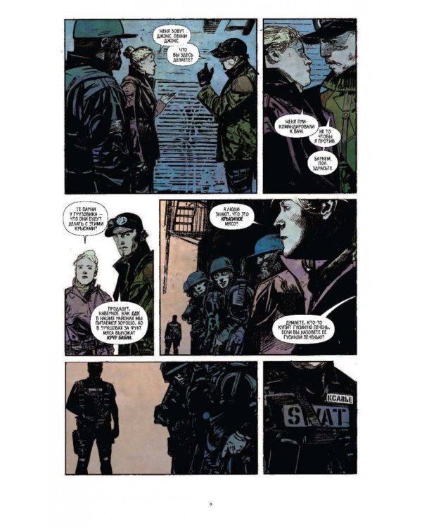 Империя мёртвых. Первый акт