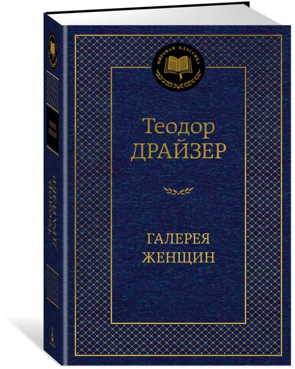 Галерея женщин