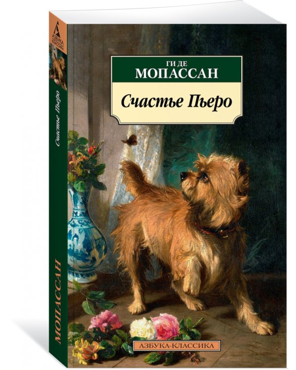 Счастье Пьеро
