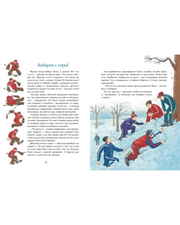 Трус не играет в хоккей