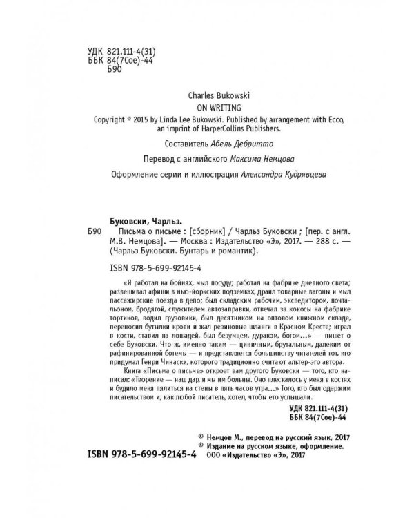 Письма о письме