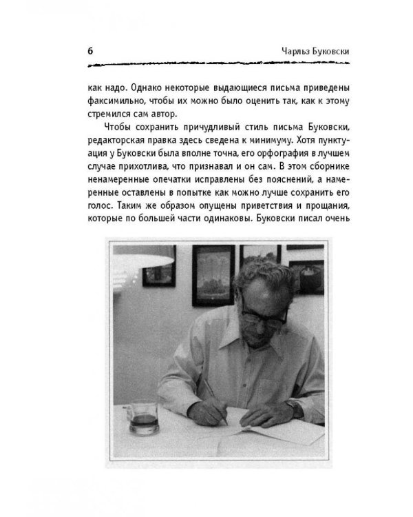 Письма о письме