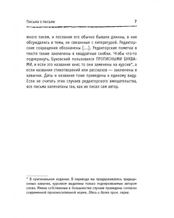 Письма о письме