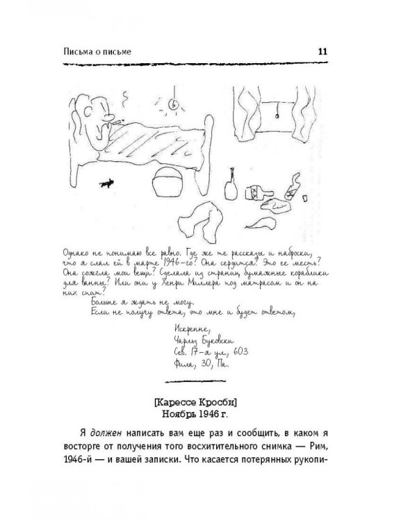 Письма о письме