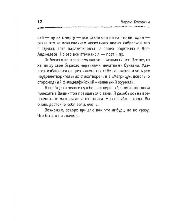 Письма о письме