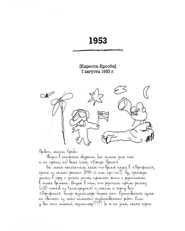 Письма о письме