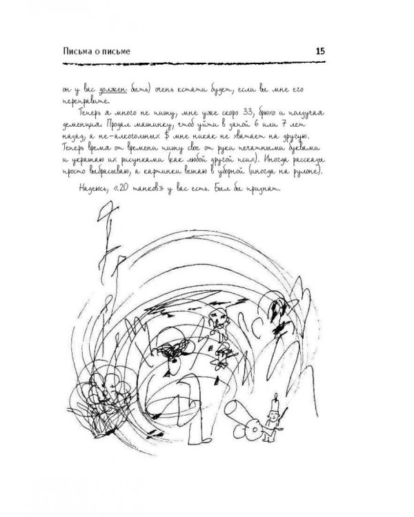 Письма о письме