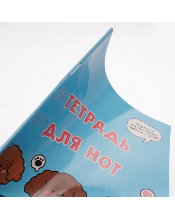 Тетрадь для нот Музыкальные собачки, 16 листов, А5