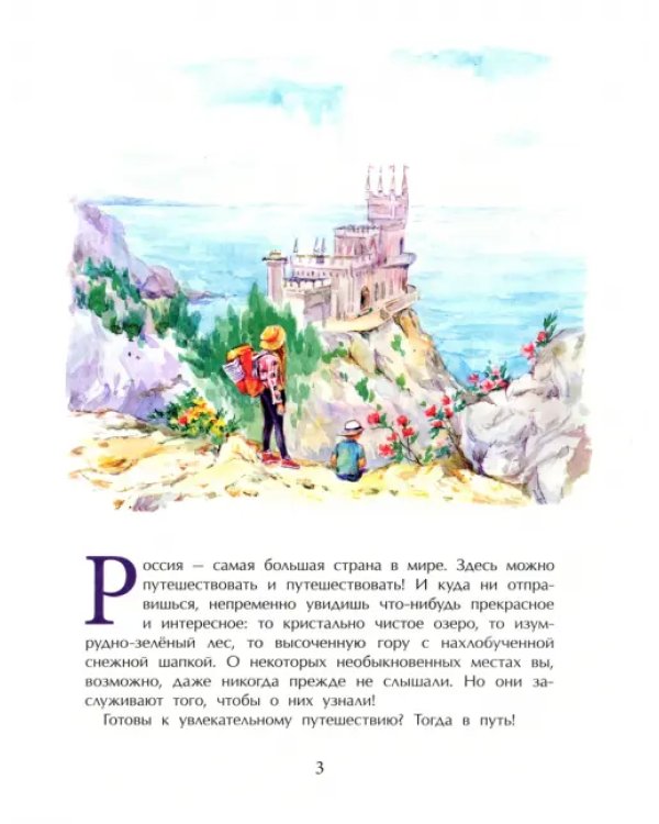 Необычные места России