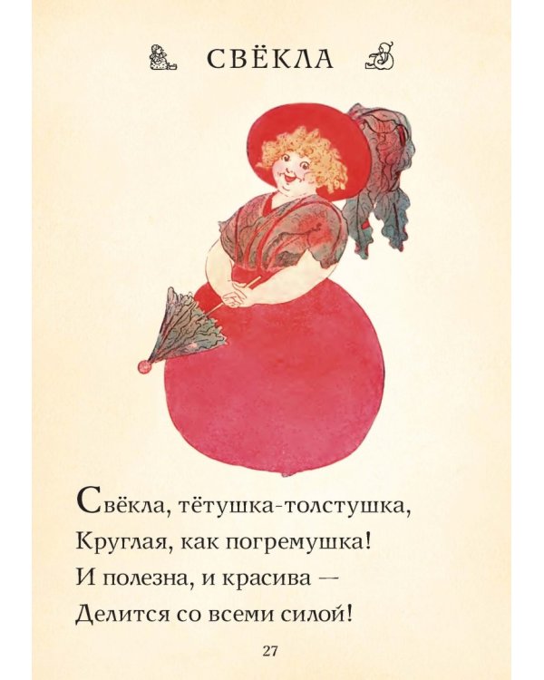 Дети Земли. Стихи для детей о жизни фруктов и овощей