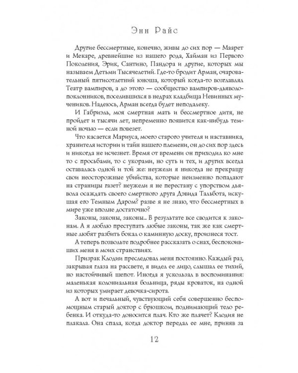 История похитителя тел