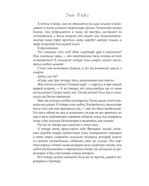 История похитителя тел