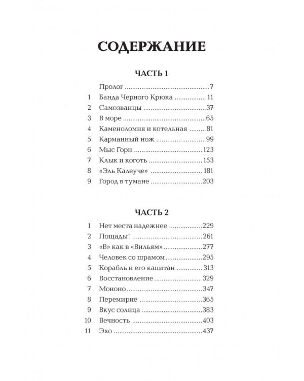 Тайна ножа и часов