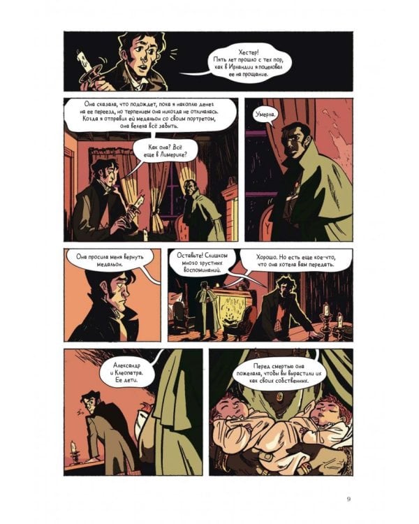 Тайна ножа и часов