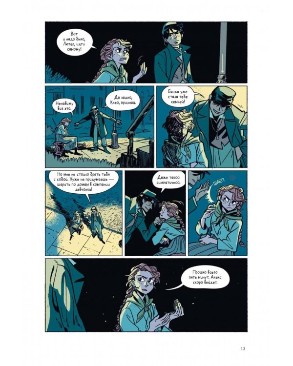 Тайна ножа и часов