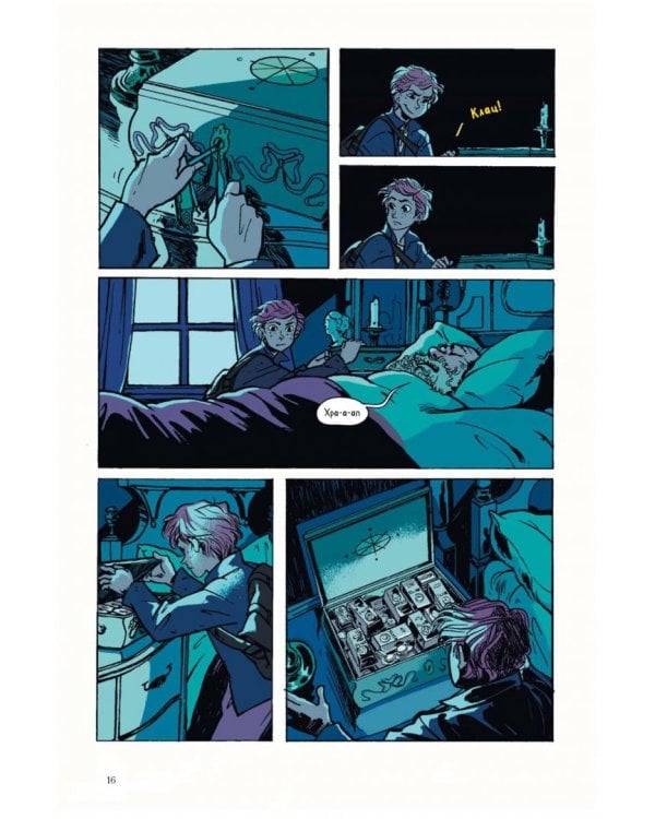 Тайна ножа и часов