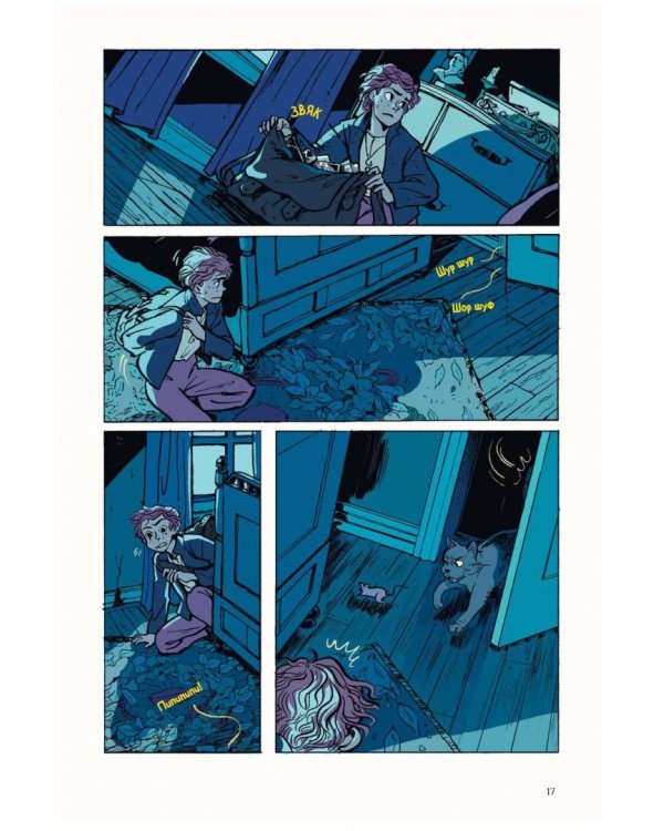 Тайна ножа и часов