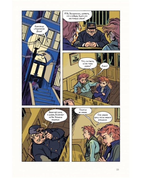 Тайна ножа и часов