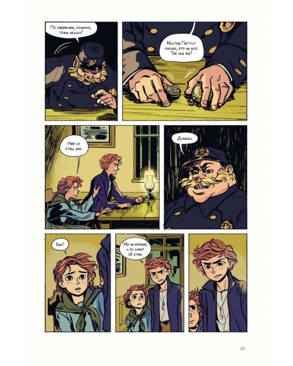 Тайна ножа и часов