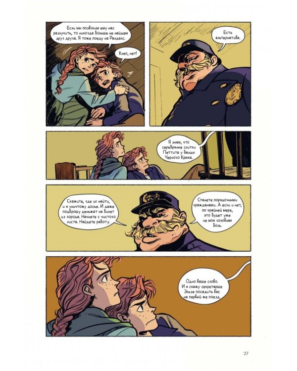 Тайна ножа и часов