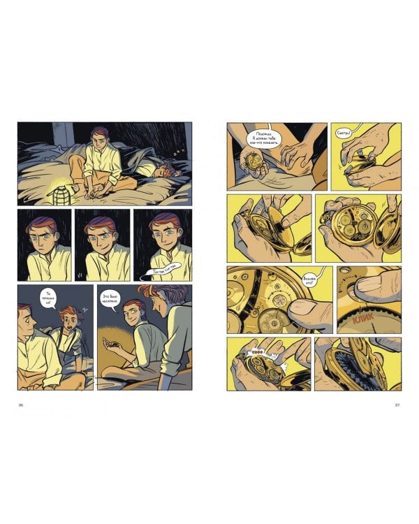 Тайна ножа и часов