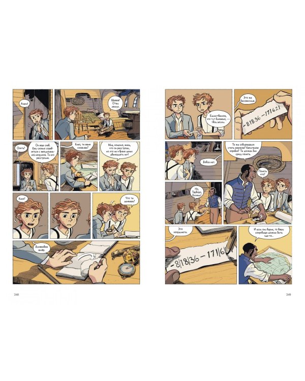 Тайна ножа и часов