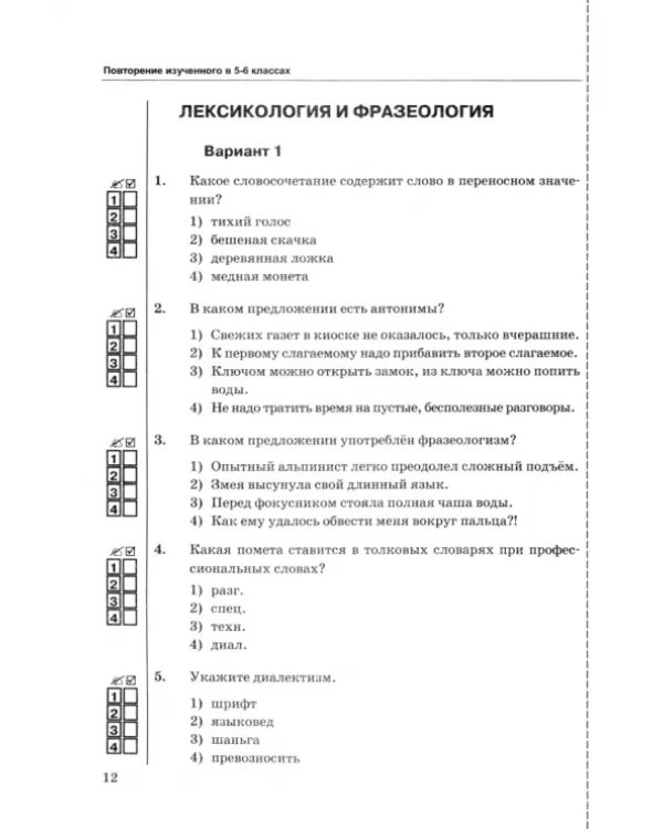 Русский язык. 7 класс. Тесты к учебнику Баранова М. Т. и др. Часть 1