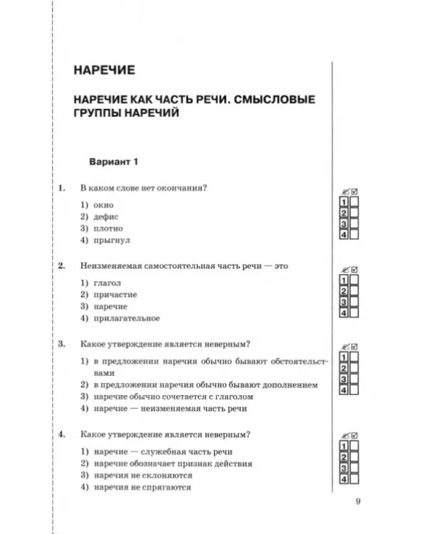 Русский язык. 7 класс. Тесты к учебнику Баранова М. Т. и др. Часть 2