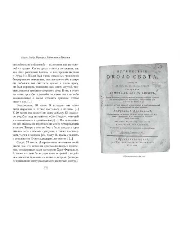 Дополнительное изображение книги «Правда о Робинзоне и Пятнице»